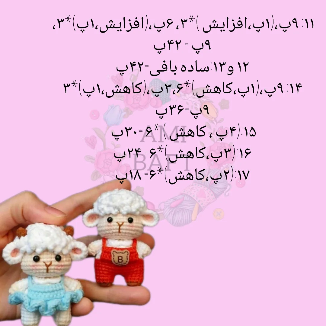 طرح بافتنی بره های بامزه