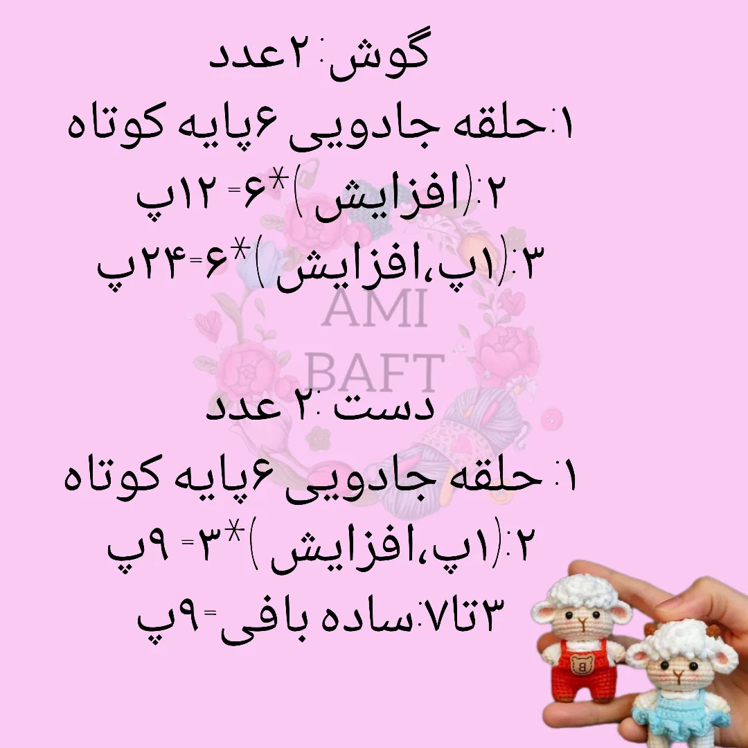 طرح بافتنی بره های بامزه