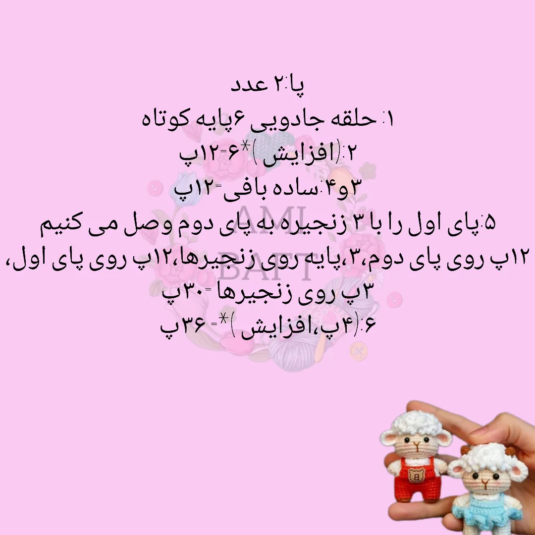 طرح بافتنی بره های بامزه