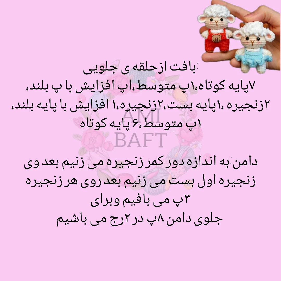 طرح بافتنی بره های بامزه