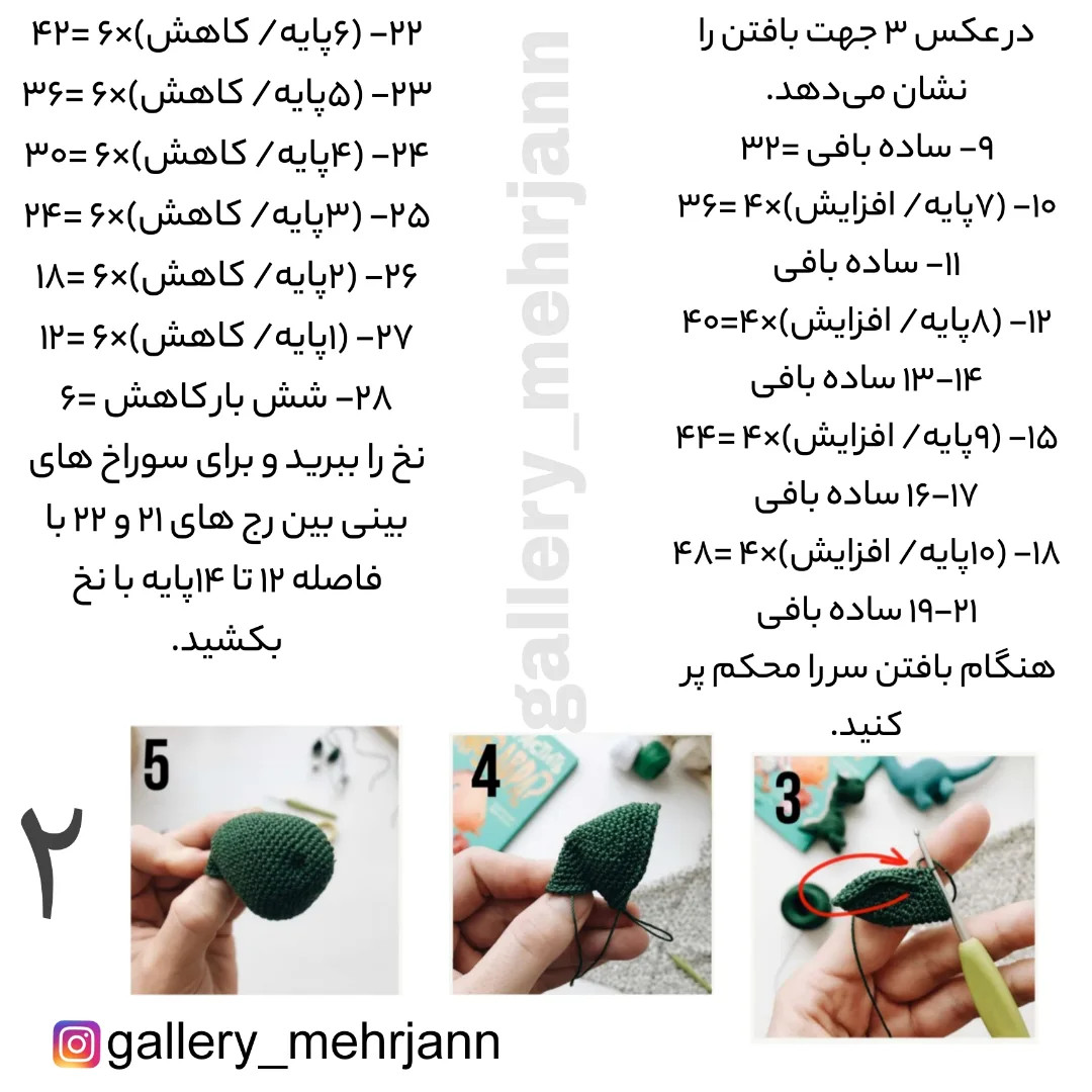طرح بافتنی دایناسورهای بامزه