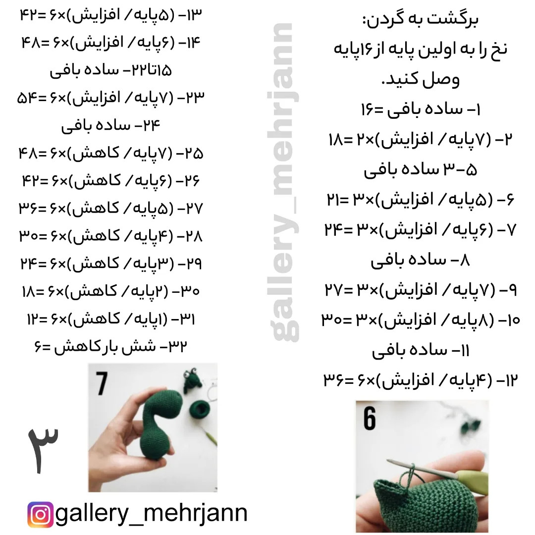 طرح بافتنی دایناسورهای بامزه