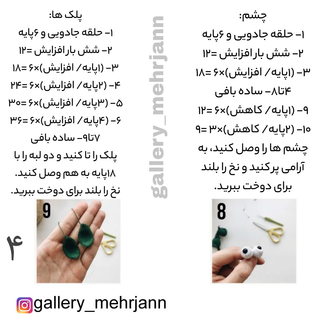 طرح بافتنی دایناسورهای بامزه