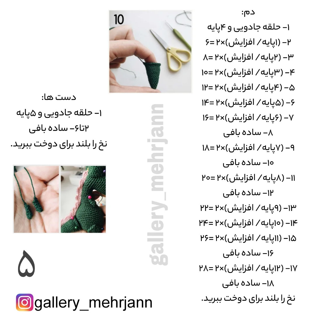 طرح بافتنی دایناسورهای بامزه