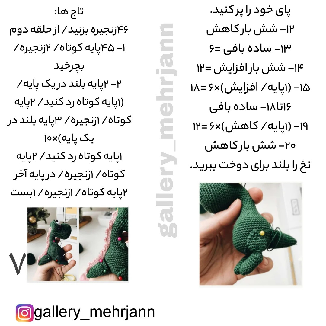 طرح بافتنی دایناسورهای بامزه