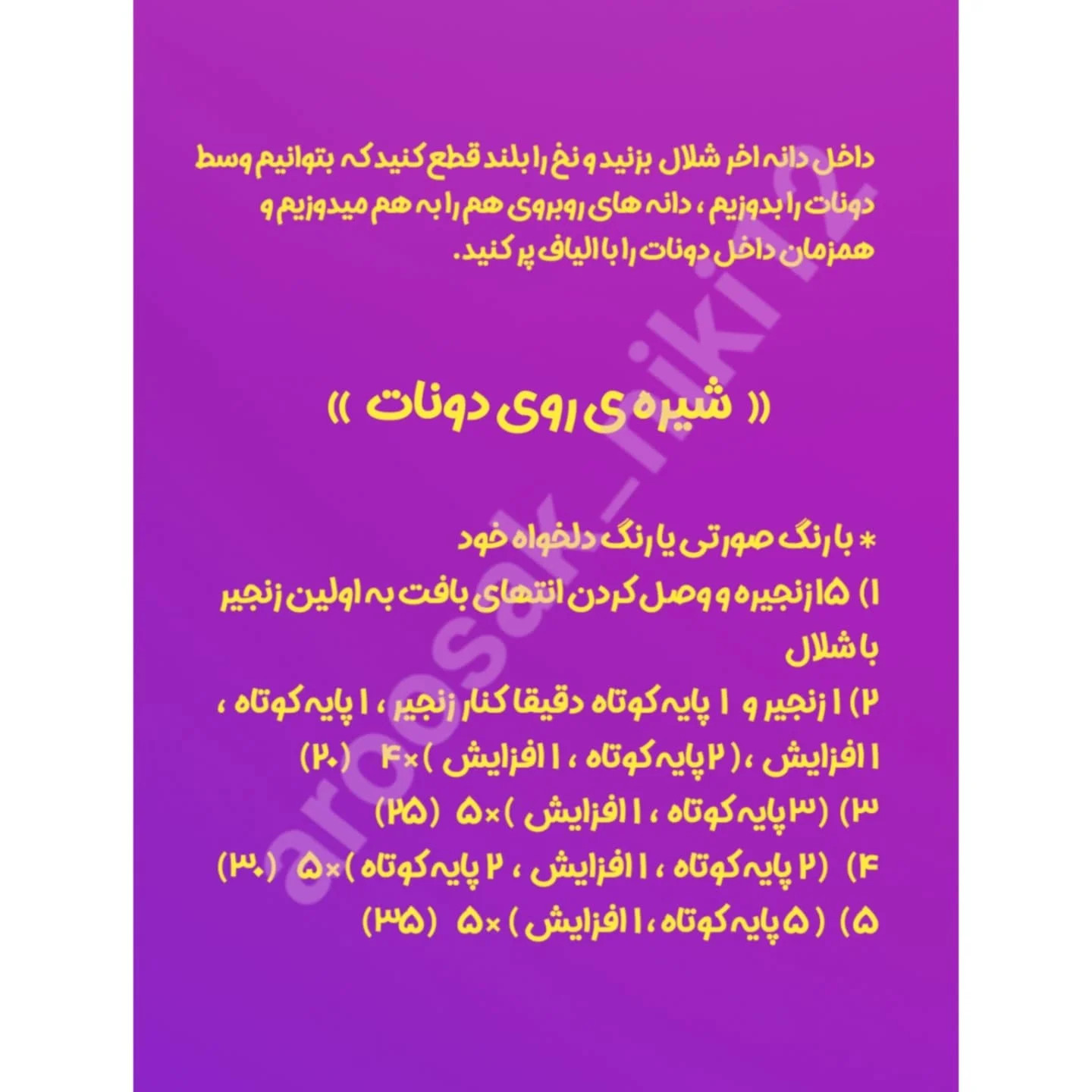 طرح بافتنی دونات خوشمزه! آموزش بافت همراه با چارت!