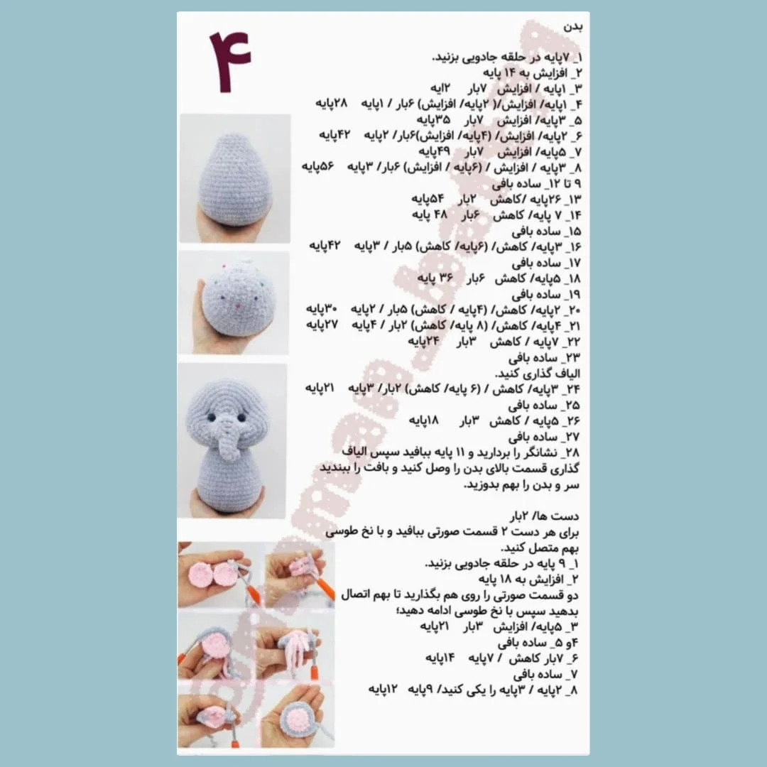 طرح بافتنی فیل بامزه 🥺فیلی🩷🐘