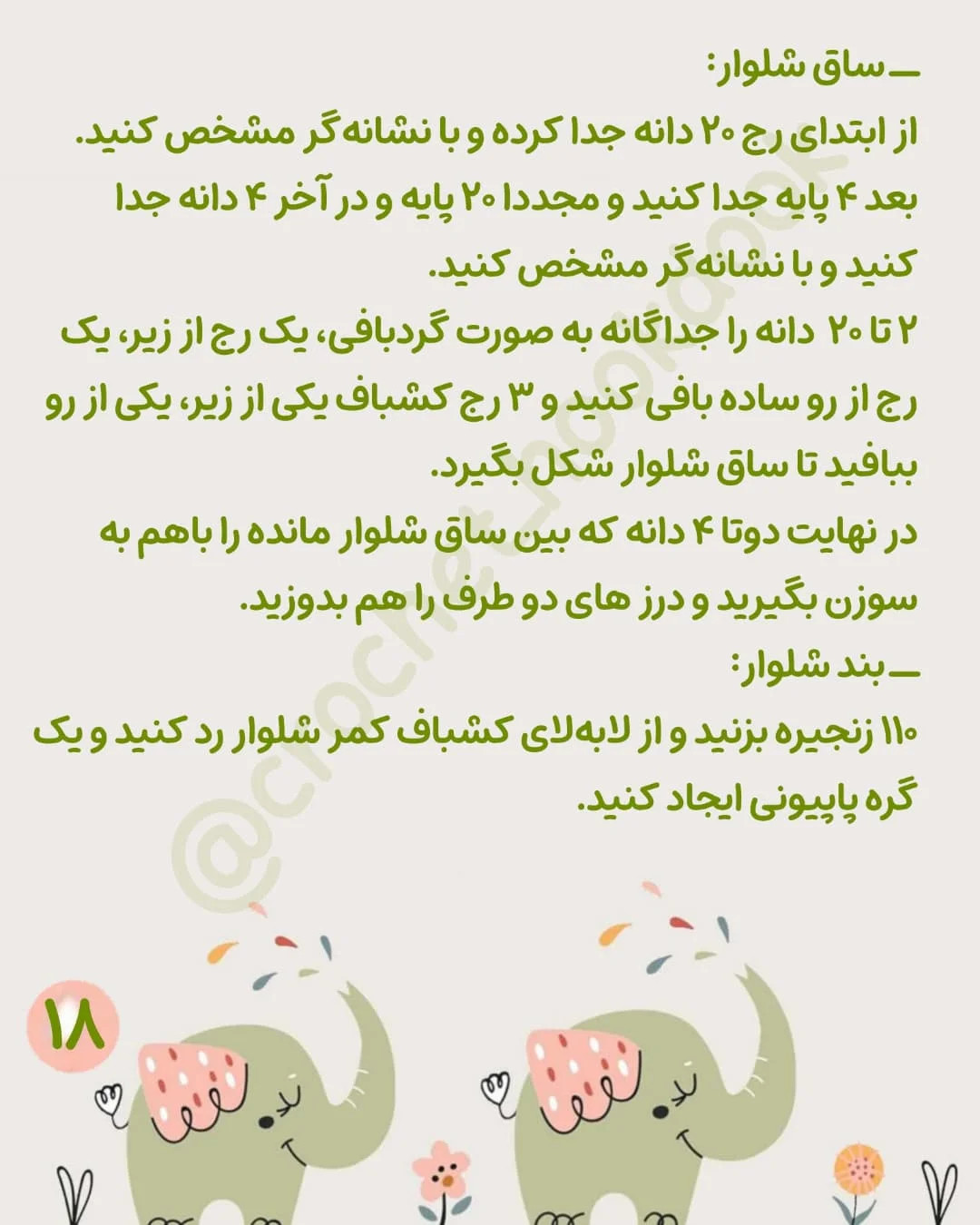 طرح بافتنی فیل کوچک