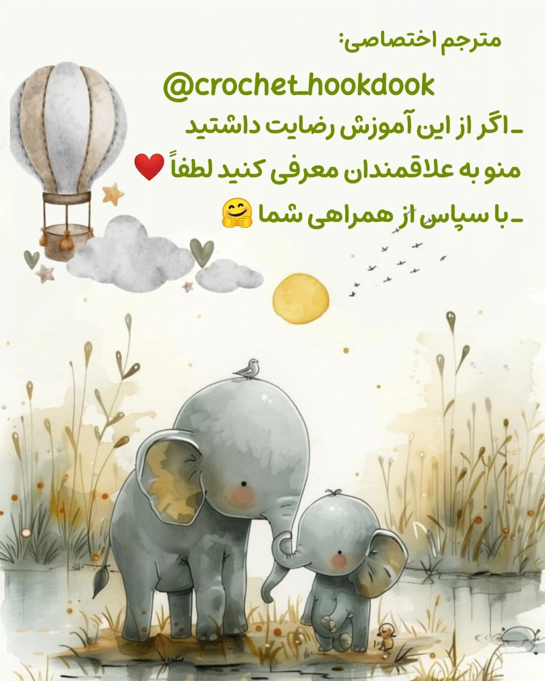 طرح بافتنی فیل کوچک