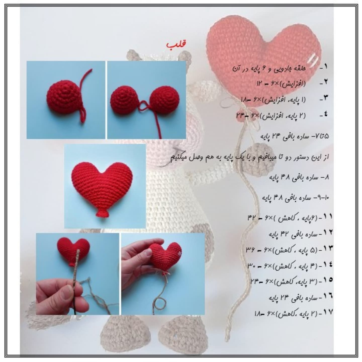 طرح بافتنی گاو با بادکنک قلبی