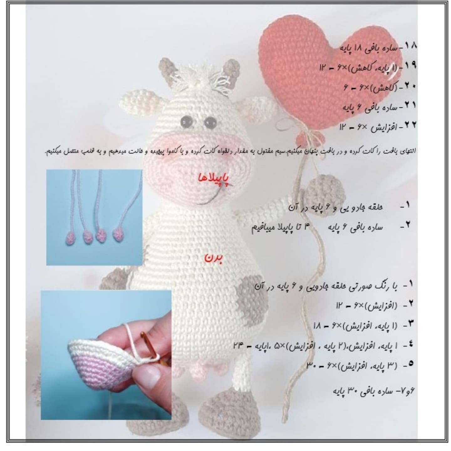 طرح بافتنی گاو با بادکنک قلبی