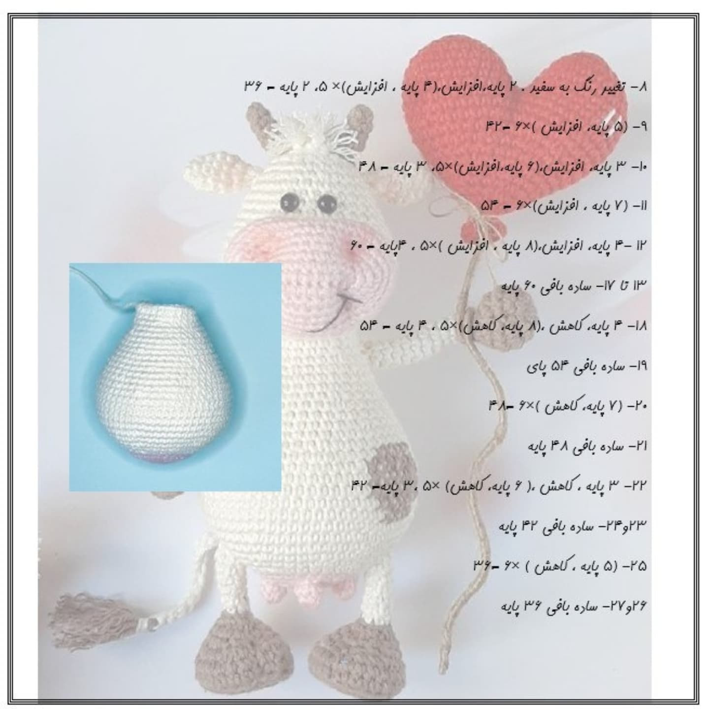 طرح بافتنی گاو با بادکنک قلبی