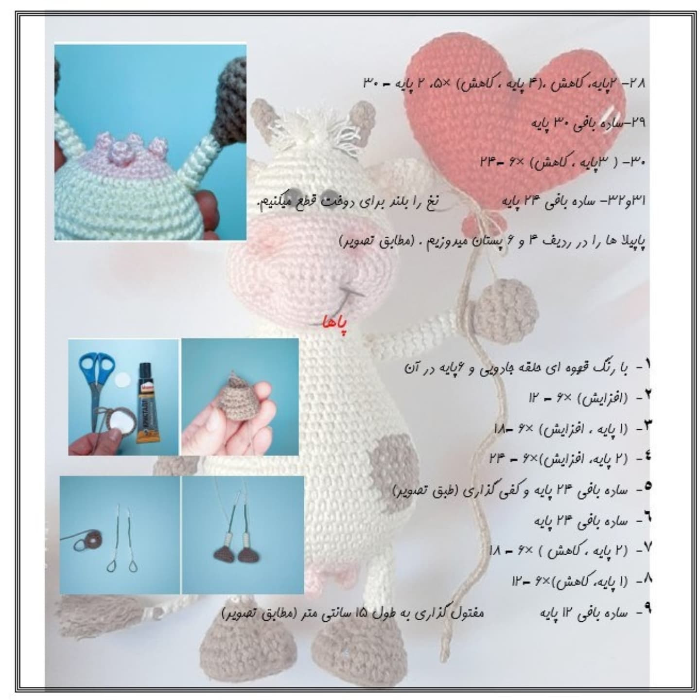 طرح بافتنی گاو با بادکنک قلبی