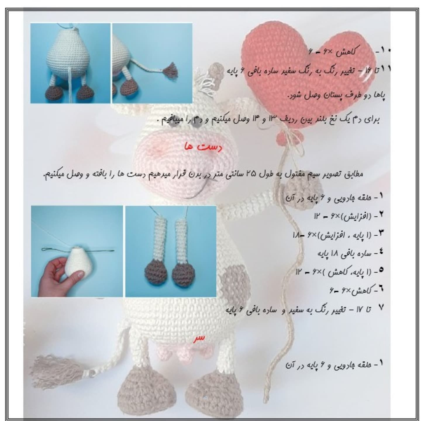 طرح بافتنی گاو با بادکنک قلبی