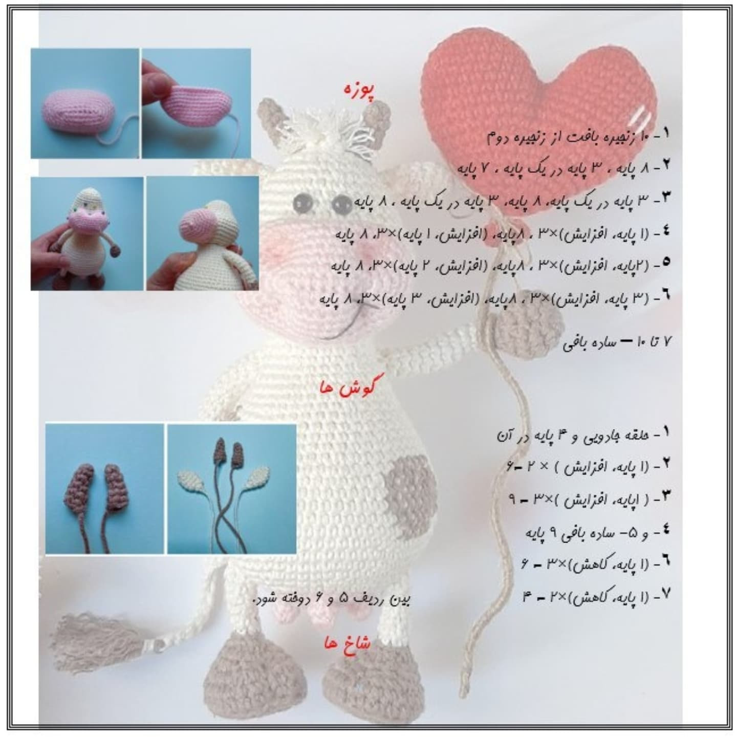 طرح بافتنی گاو با بادکنک قلبی