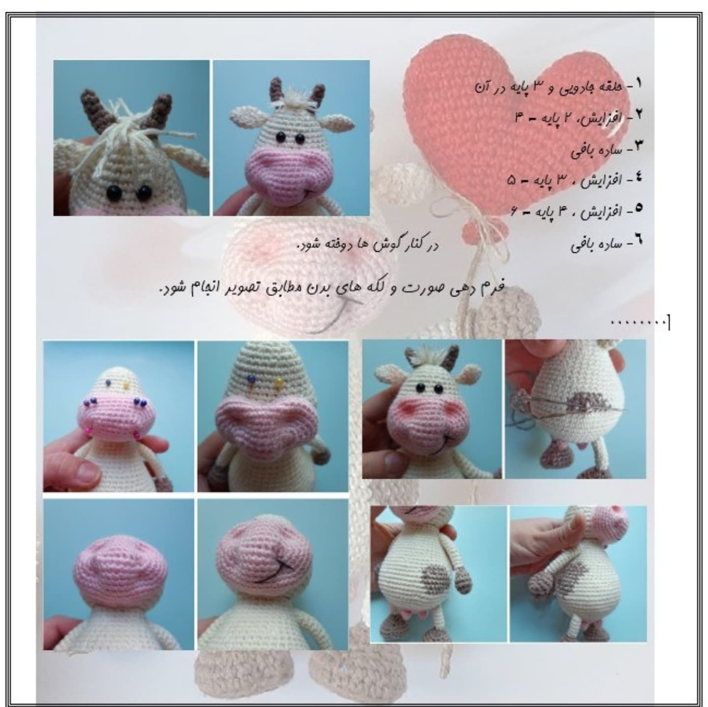 طرح بافتنی گاو با بادکنک قلبی