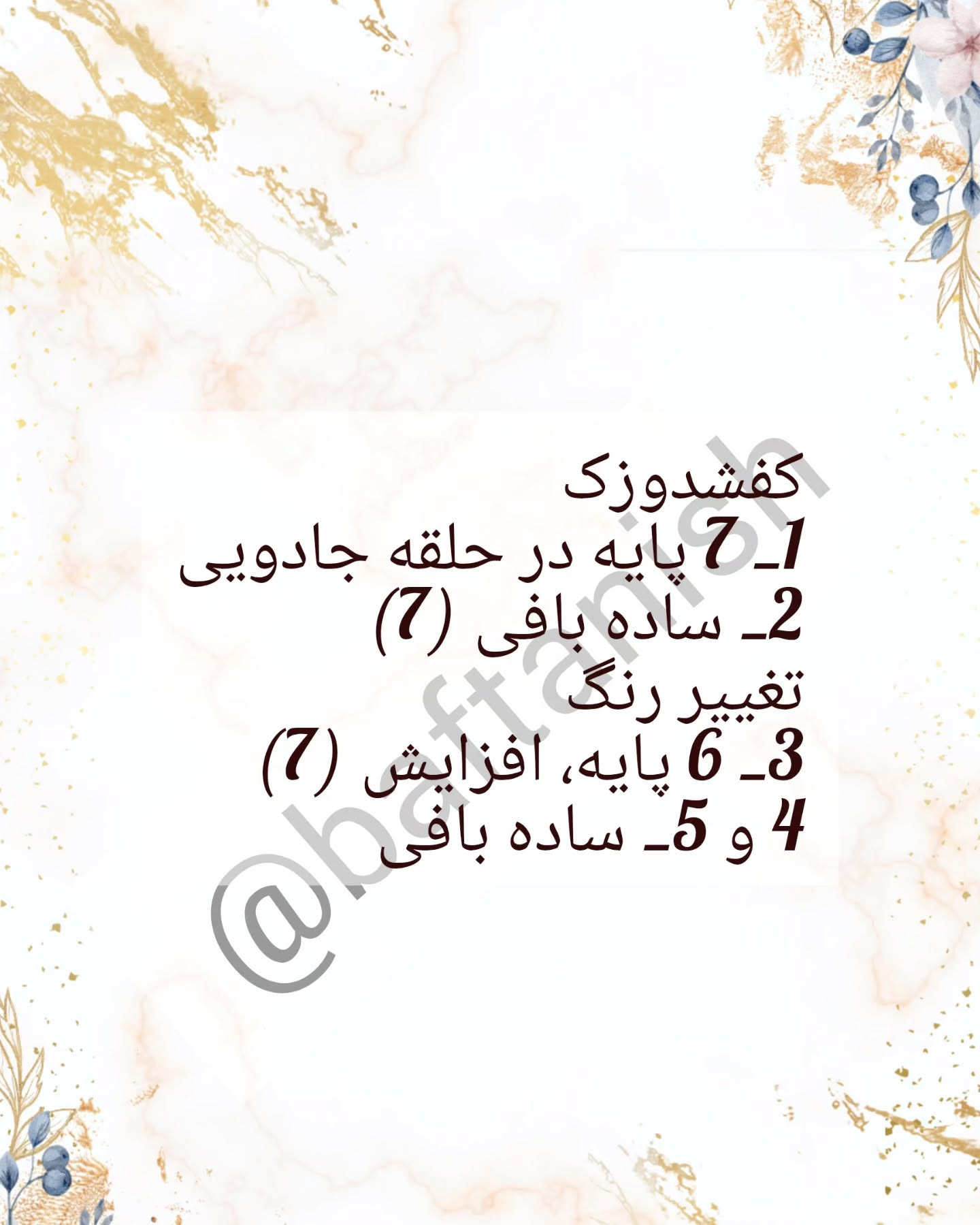 طرح بافتنی گل آفتابگردان با کفشدوزک