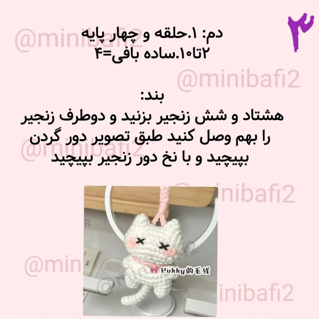 طرح بافتنی گربه ی بامزه برای کیف و آویز