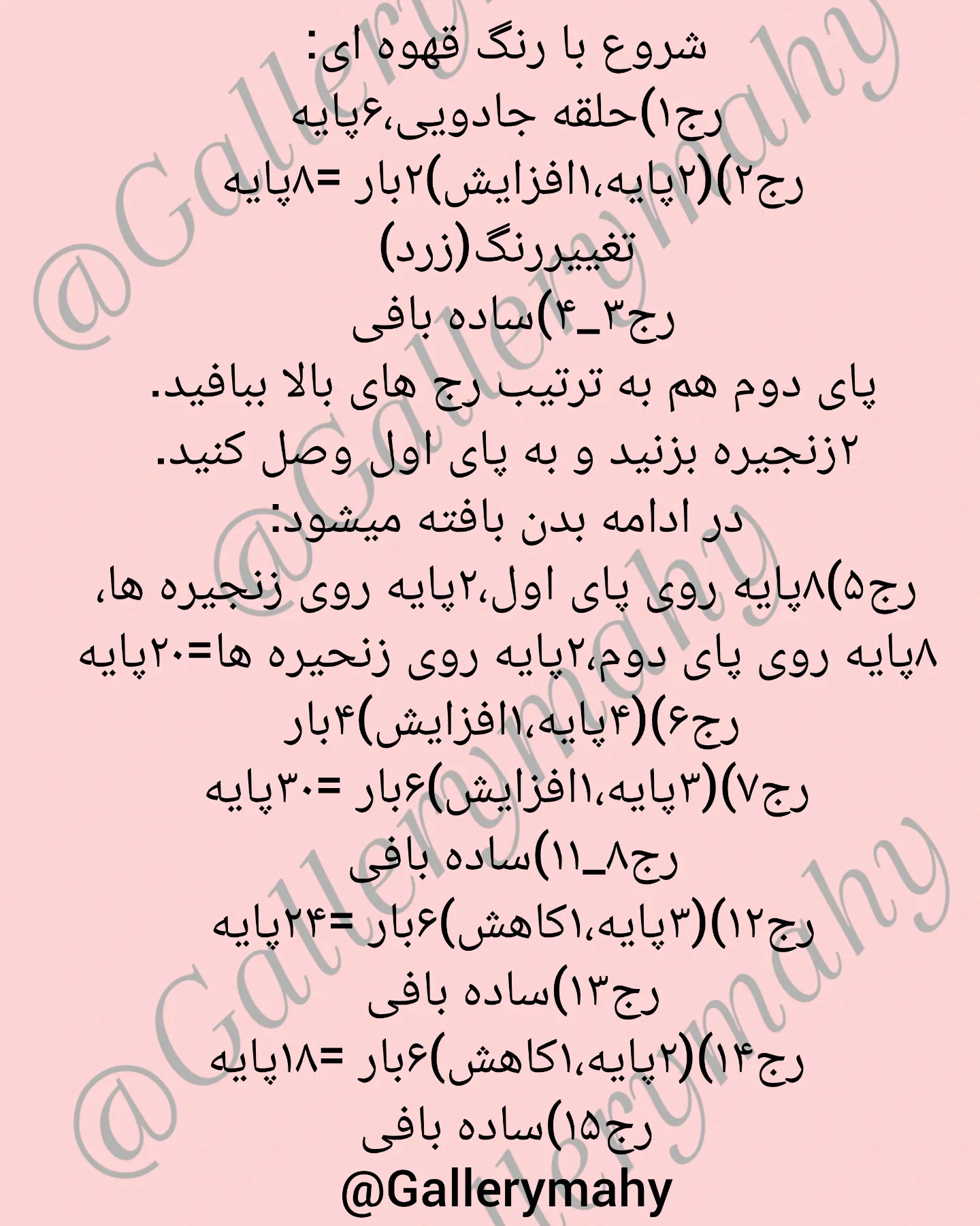 طرح بافتنی گردنبند زرافه کوچک