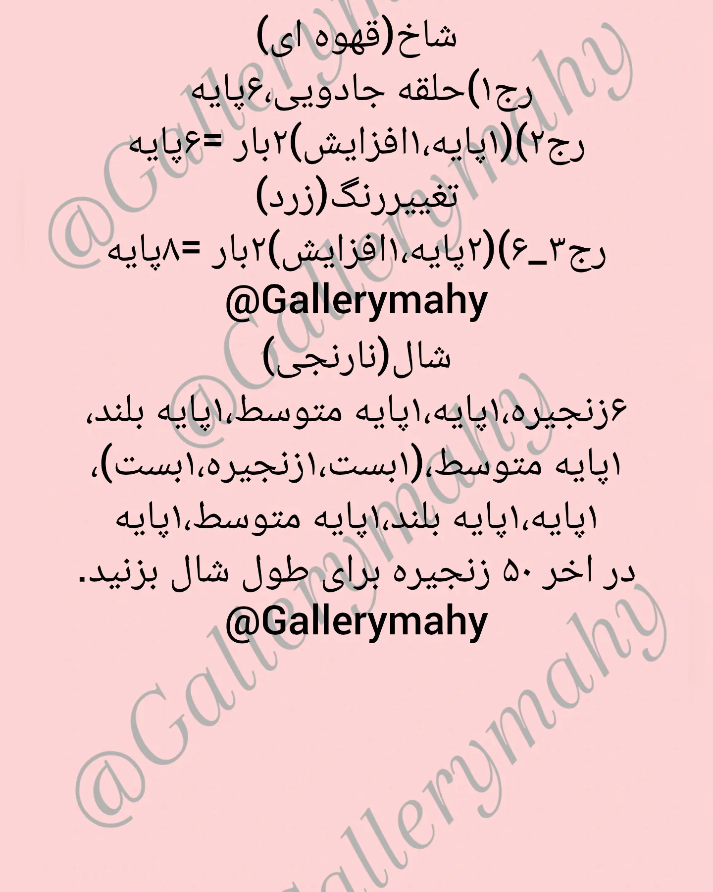 طرح بافتنی گردنبند زرافه کوچک