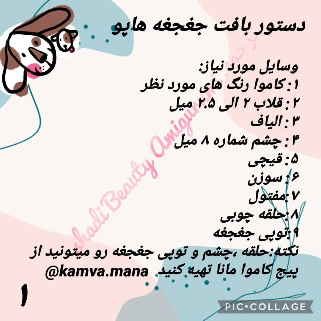 طرح بافتنی جغجغه سگ بامزه با کلاه