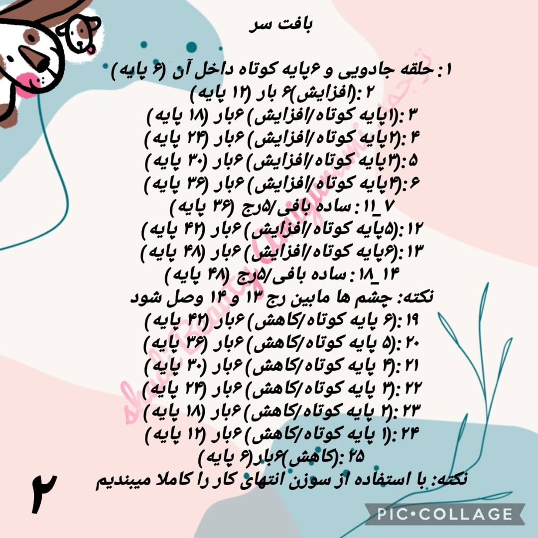 طرح بافتنی جغجغه سگ بامزه با کلاه