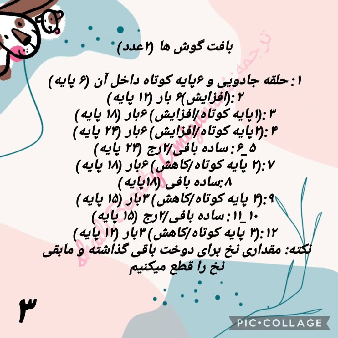 طرح بافتنی جغجغه سگ بامزه با کلاه