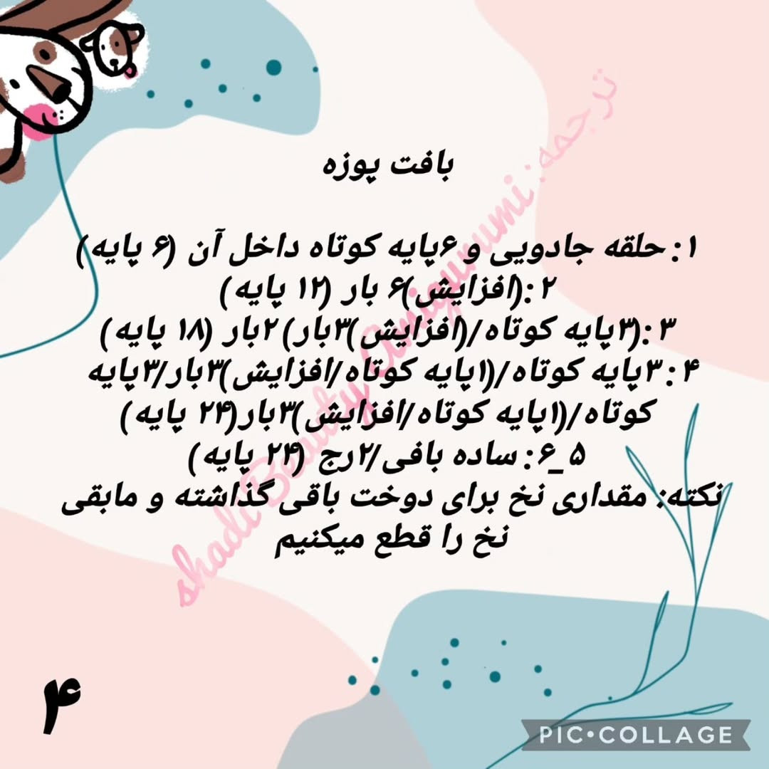 طرح بافتنی جغجغه سگ بامزه با کلاه