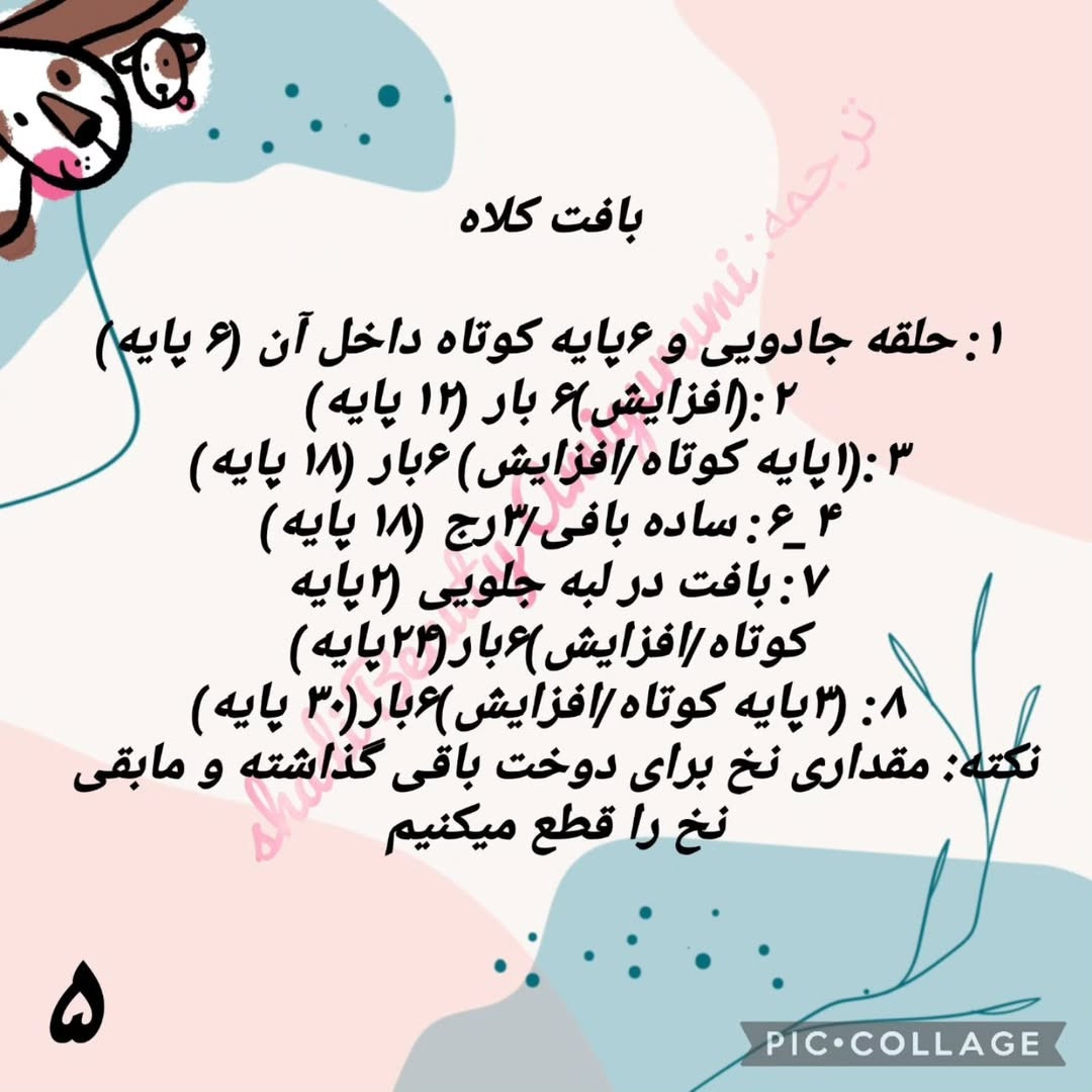 طرح بافتنی جغجغه سگ بامزه با کلاه