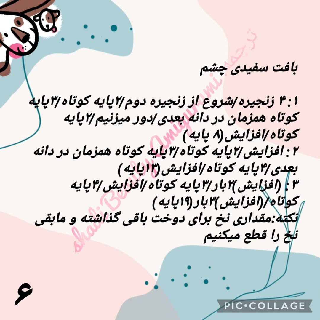 طرح بافتنی جغجغه سگ بامزه با کلاه