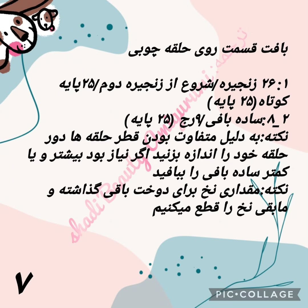 طرح بافتنی جغجغه سگ بامزه با کلاه