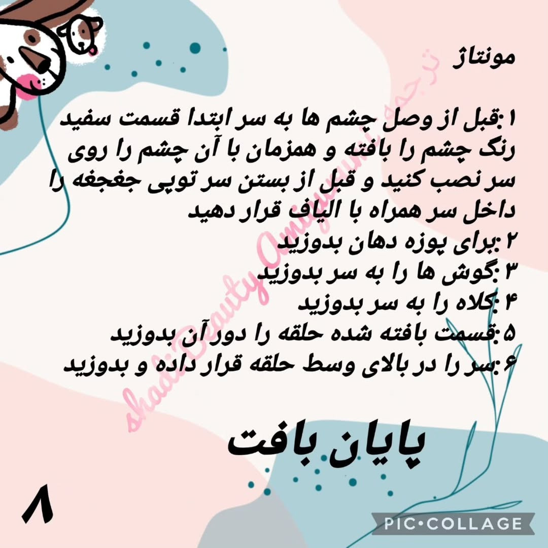 طرح بافتنی جغجغه سگ بامزه با کلاه