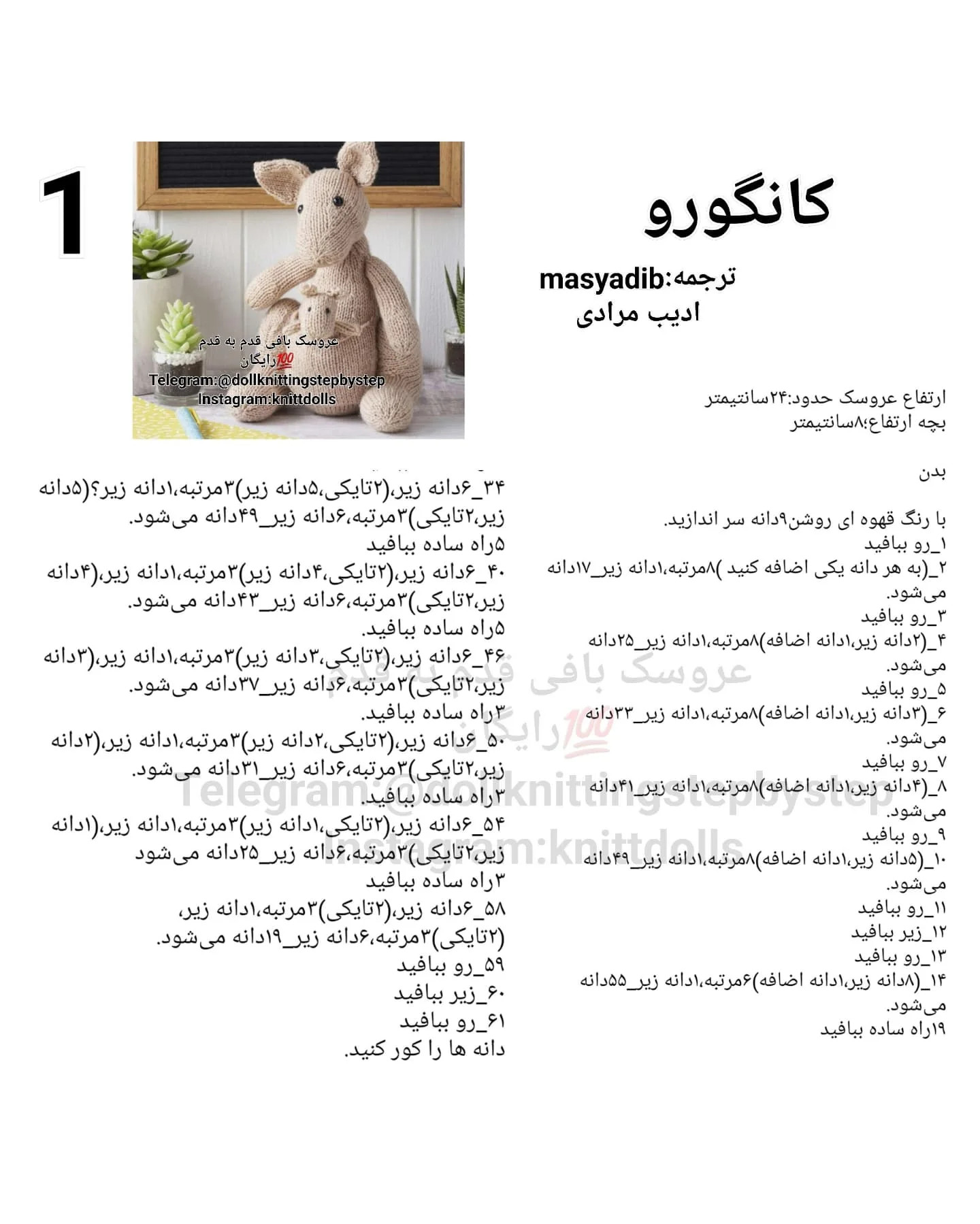 طرح بافتنی کانگورو