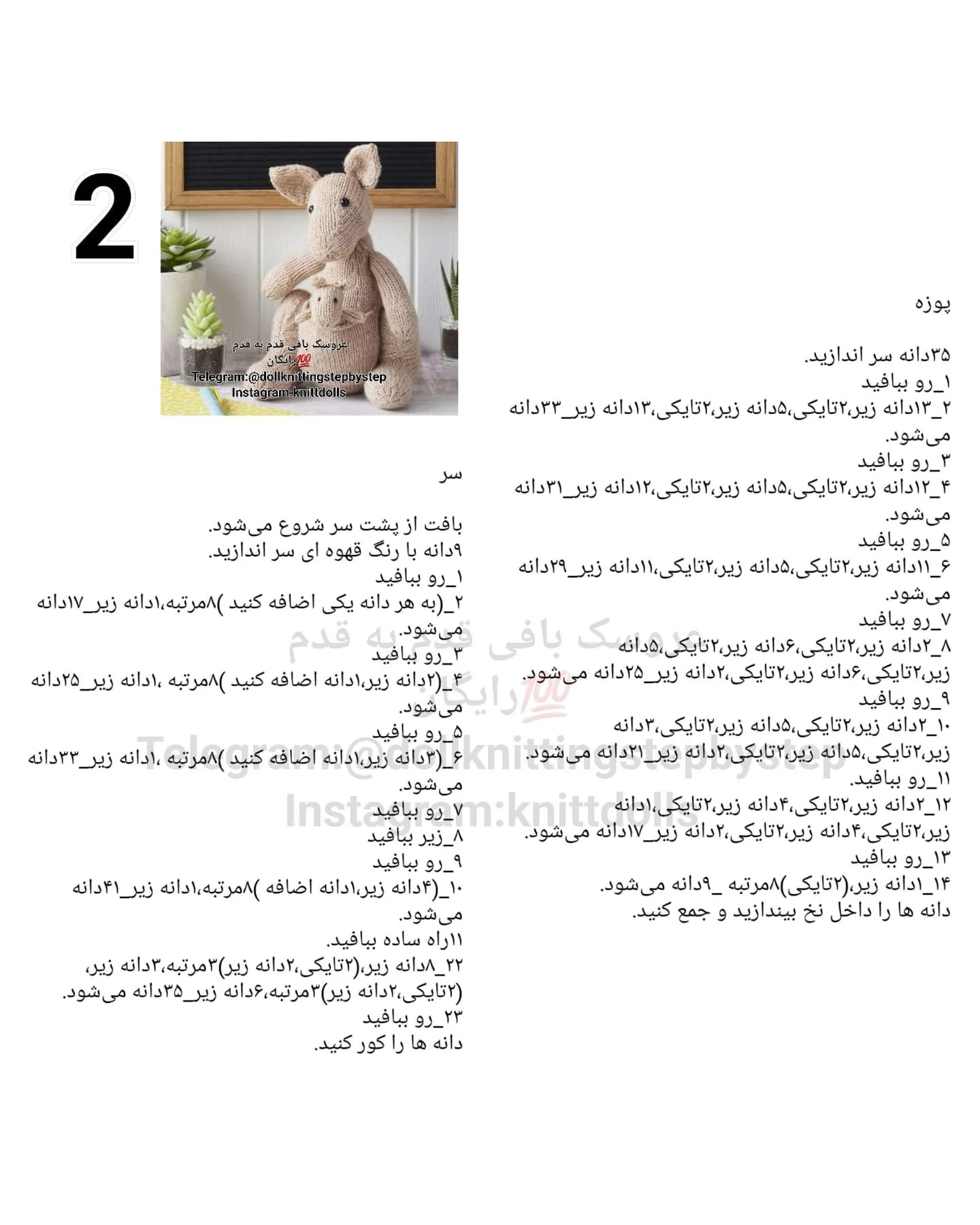 طرح بافتنی کانگورو