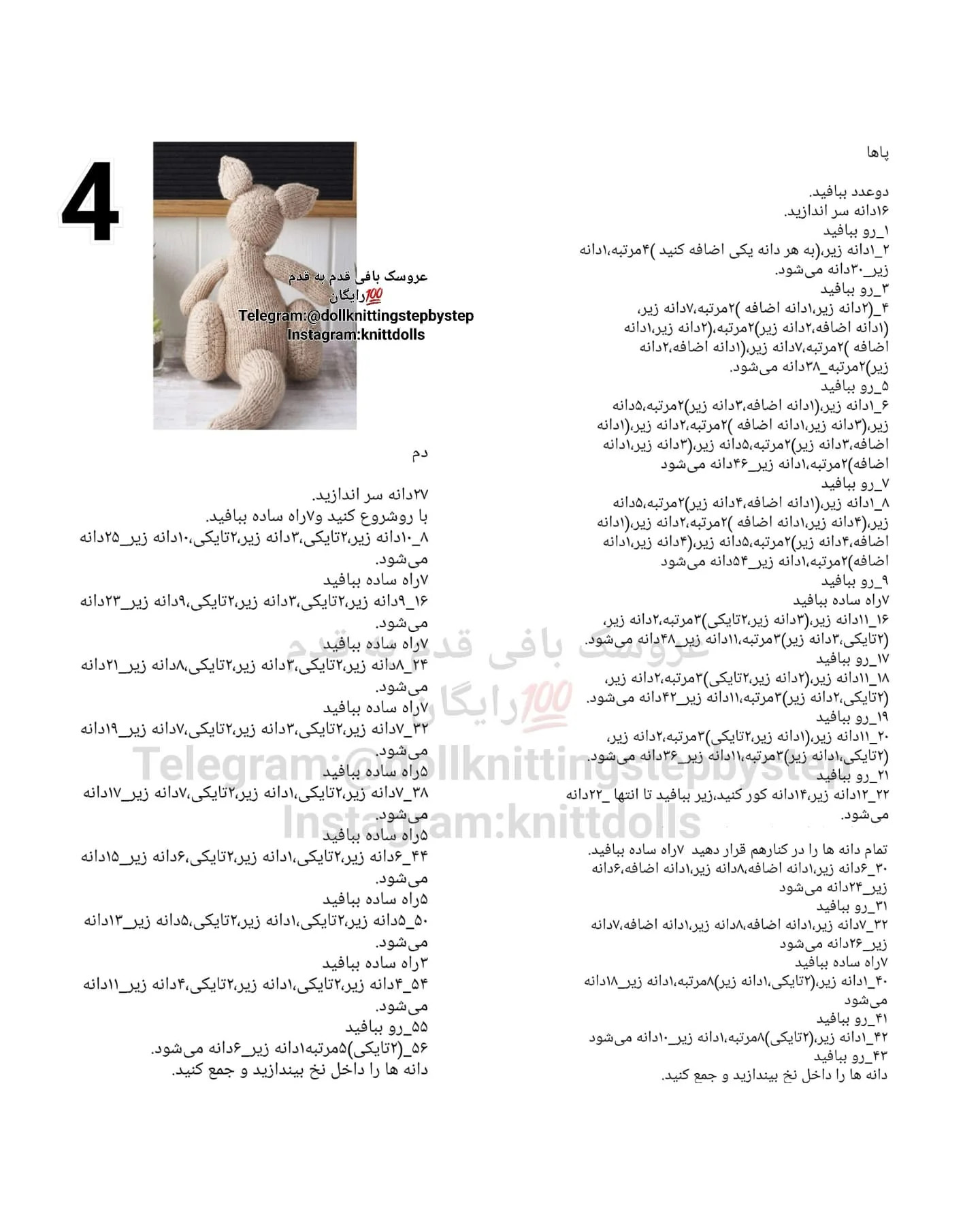 طرح بافتنی کانگورو