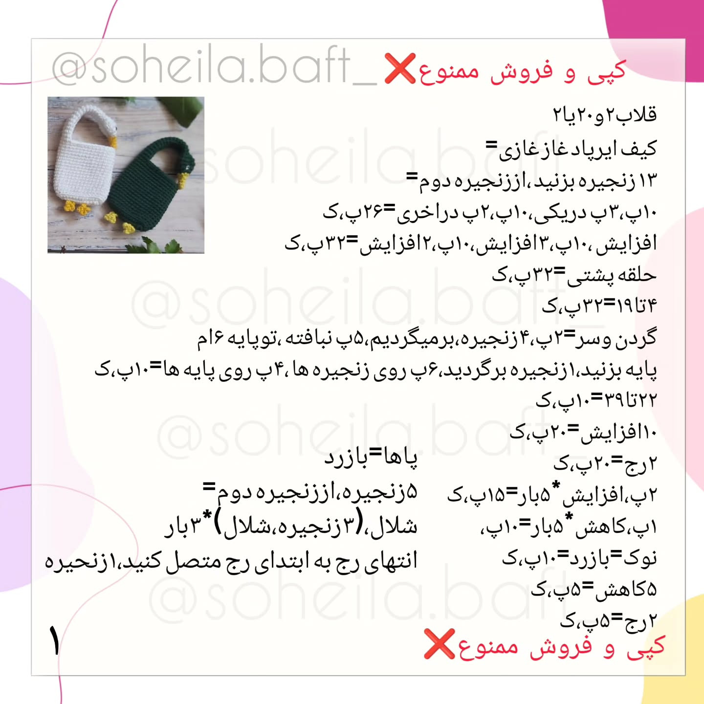 طرح بافتنی کاور هدفون