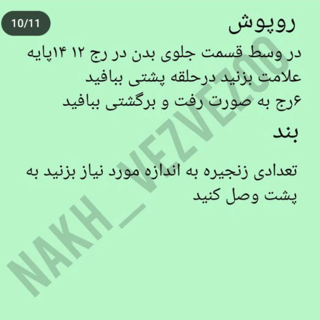 طرح بافتنی خرگوش بامزه با نگارش فارسی