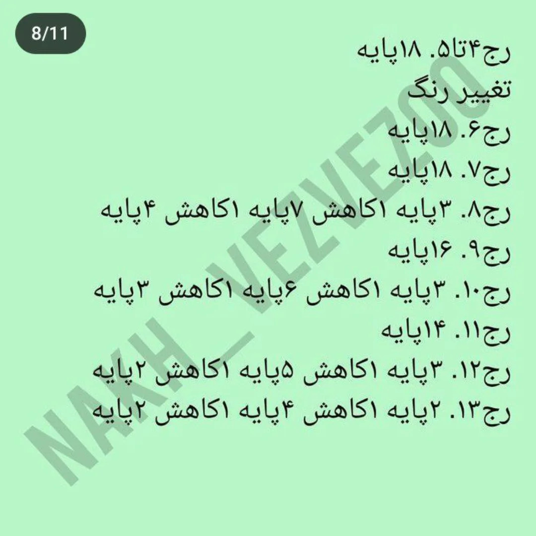 طرح بافتنی خرگوش بامزه با نگارش فارسی
