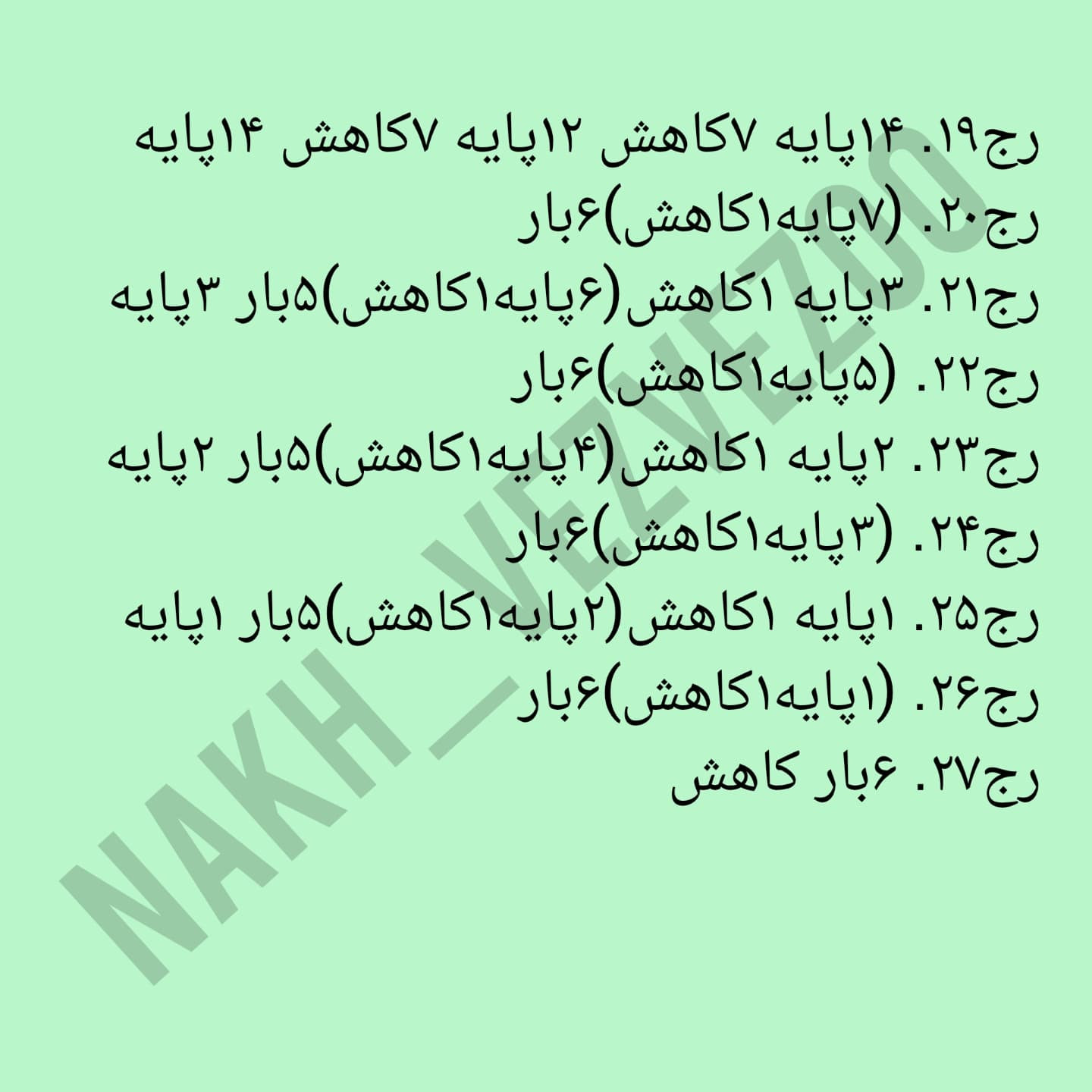 طرح بافتنی خرگوش بامزه با نگارش فارسی