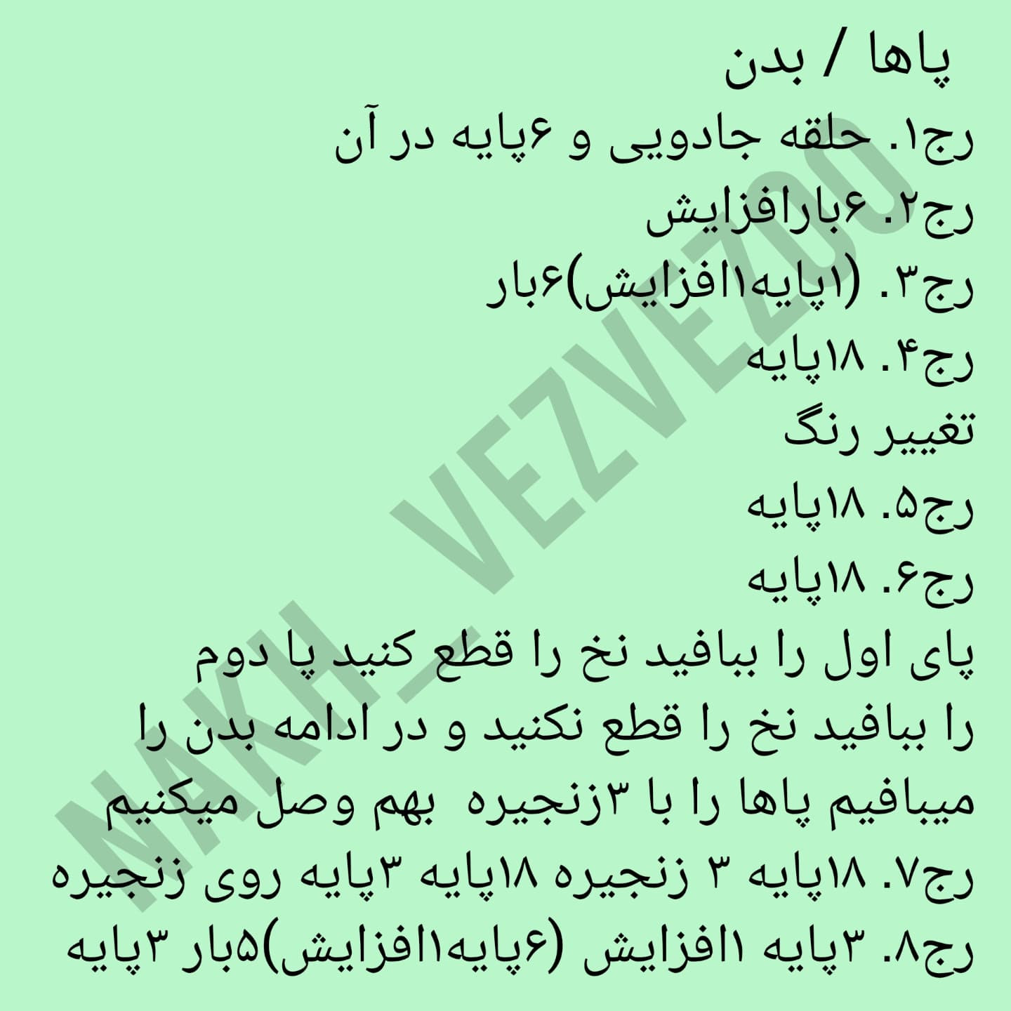 طرح بافتنی خرگوش بامزه با نگارش فارسی