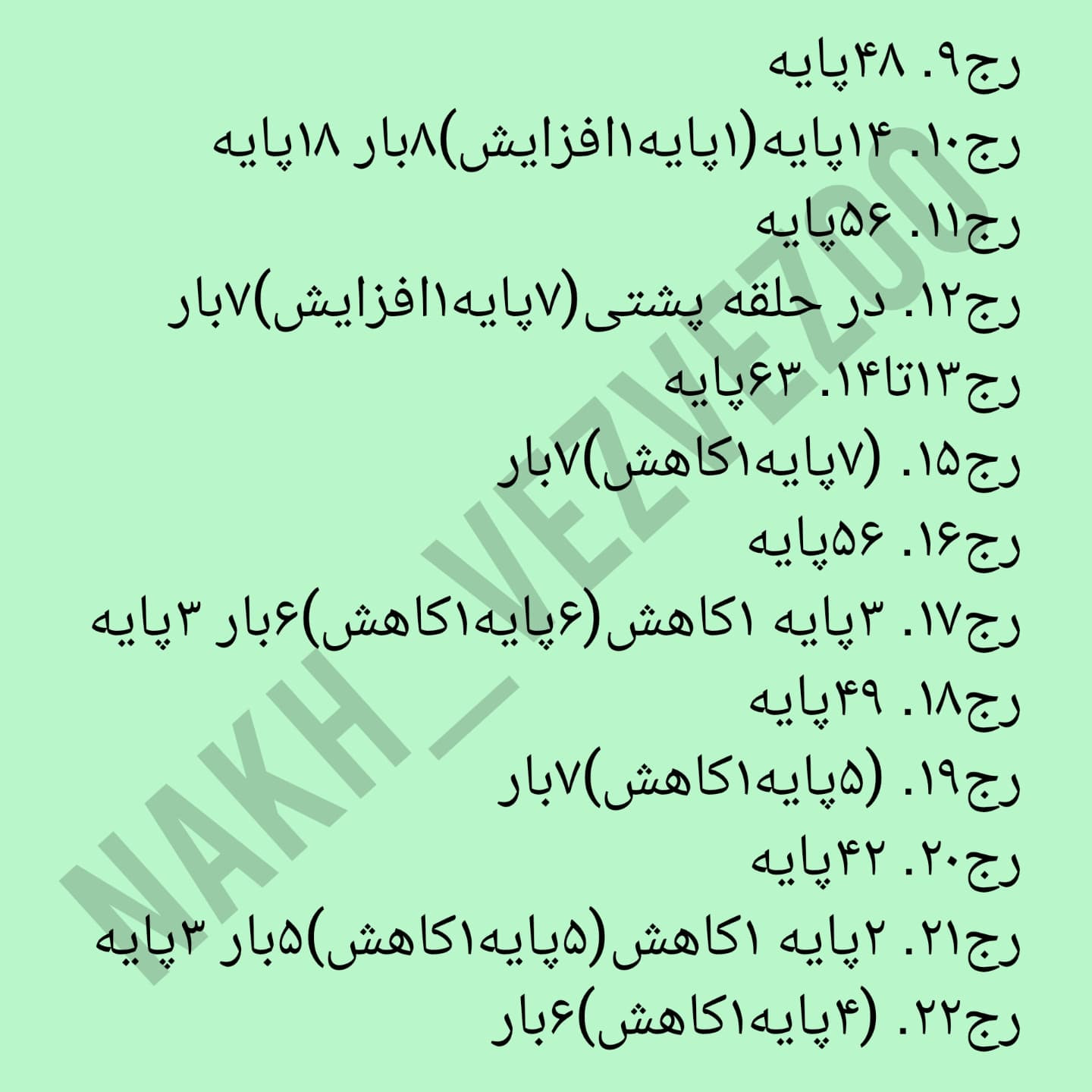 طرح بافتنی خرگوش بامزه با نگارش فارسی
