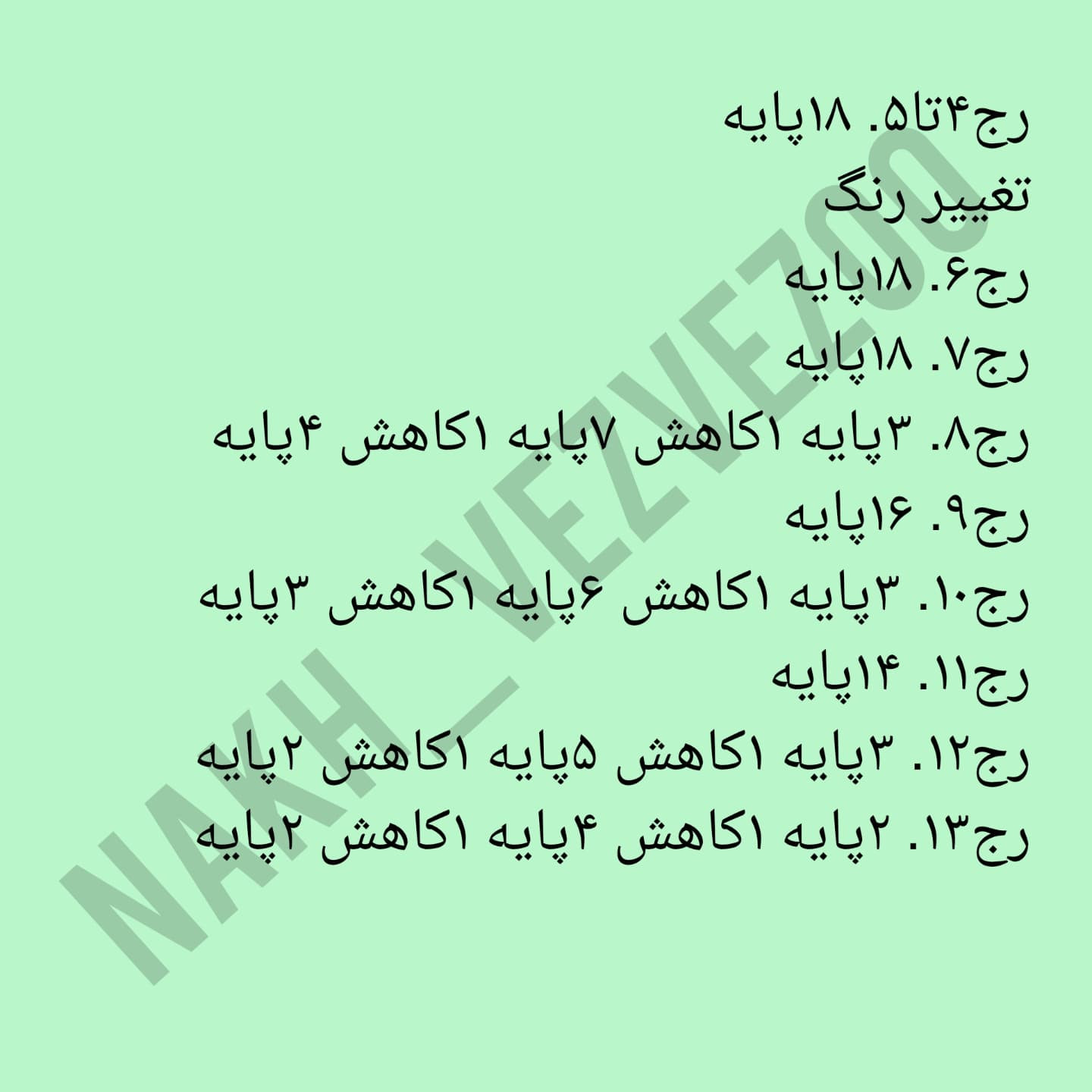 طرح بافتنی خرگوش بامزه با نگارش فارسی
