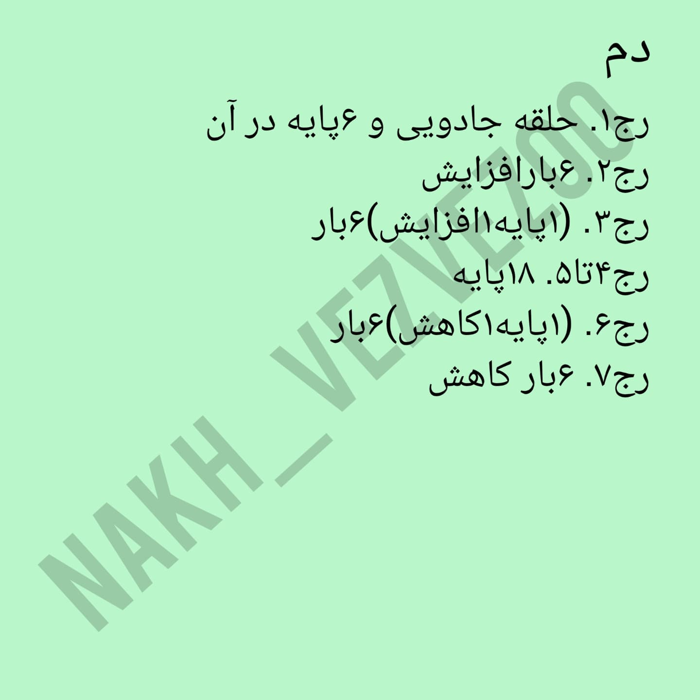 طرح بافتنی خرگوش بامزه با نگارش فارسی