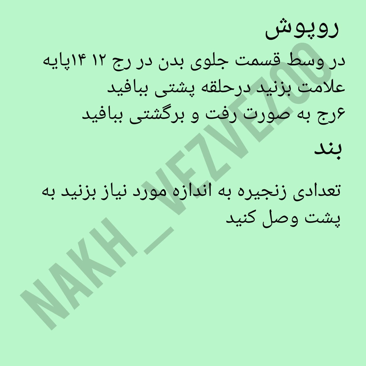 طرح بافتنی خرگوش بامزه با نگارش فارسی