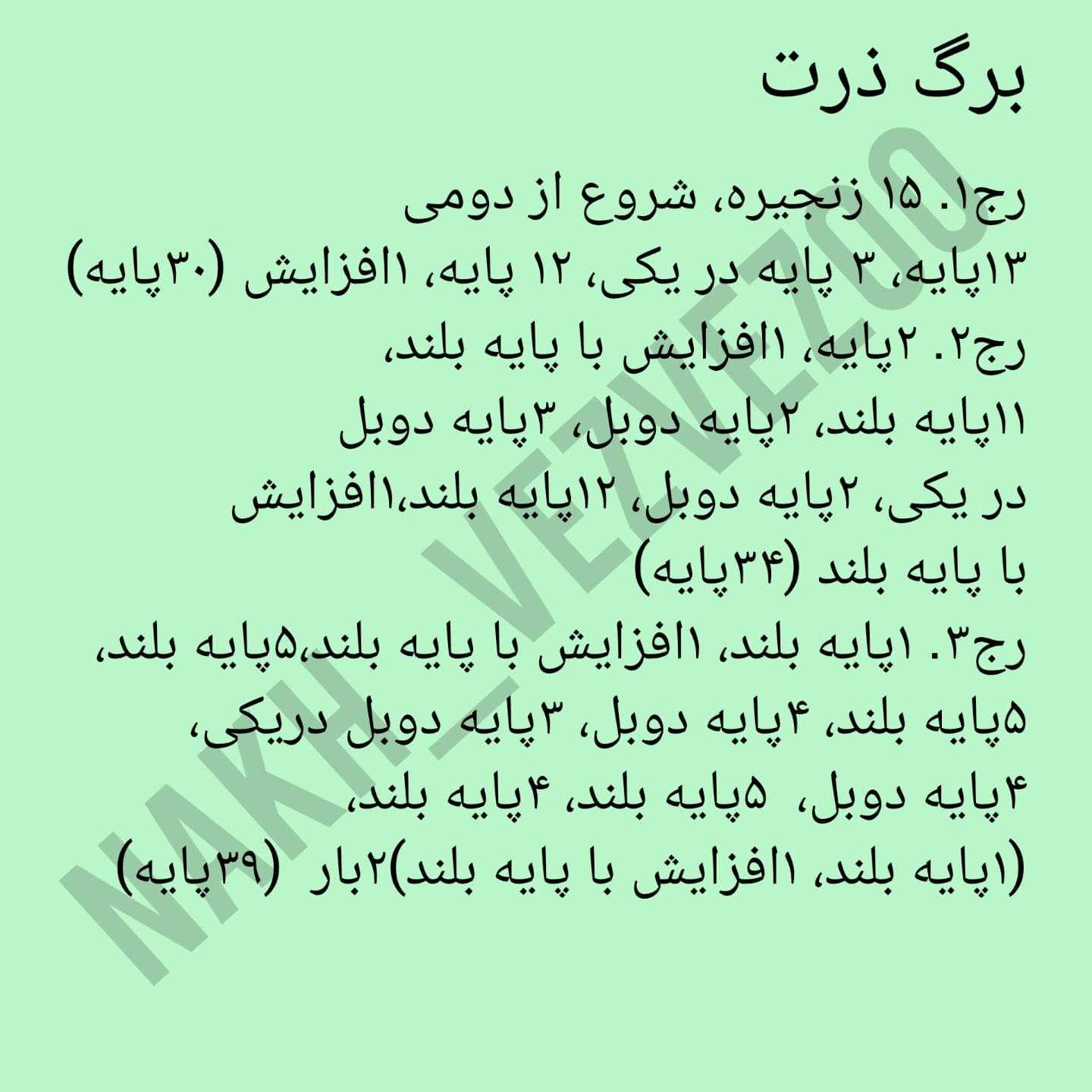 طرح بافتنی خرگوش بامزه با نگارش فارسی