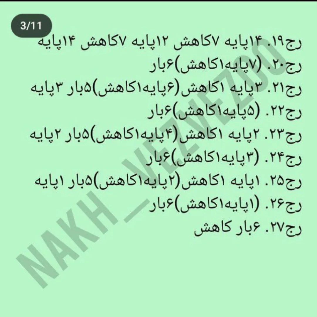 طرح بافتنی خرگوش بامزه با نگارش فارسی