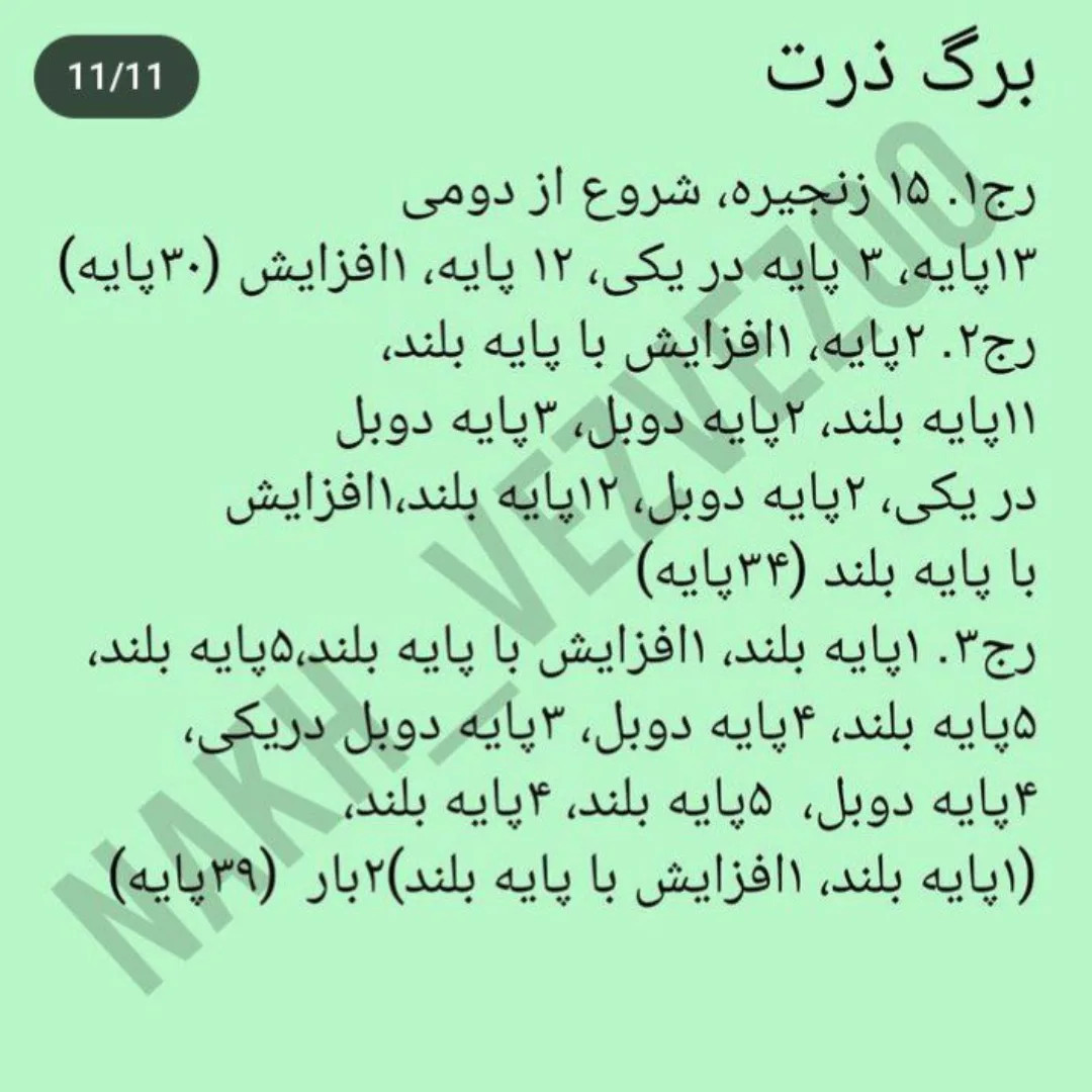 طرح بافتنی خرگوش بامزه با نگارش فارسی