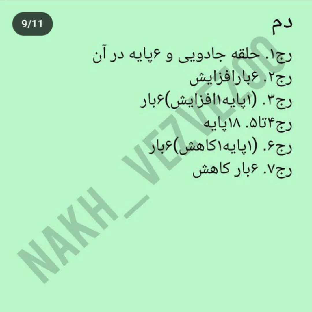 طرح بافتنی خرگوش بامزه با نگارش فارسی