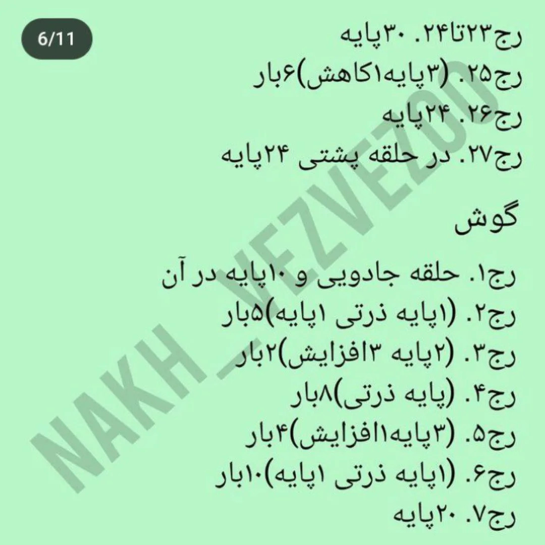 طرح بافتنی خرگوش بامزه با نگارش فارسی