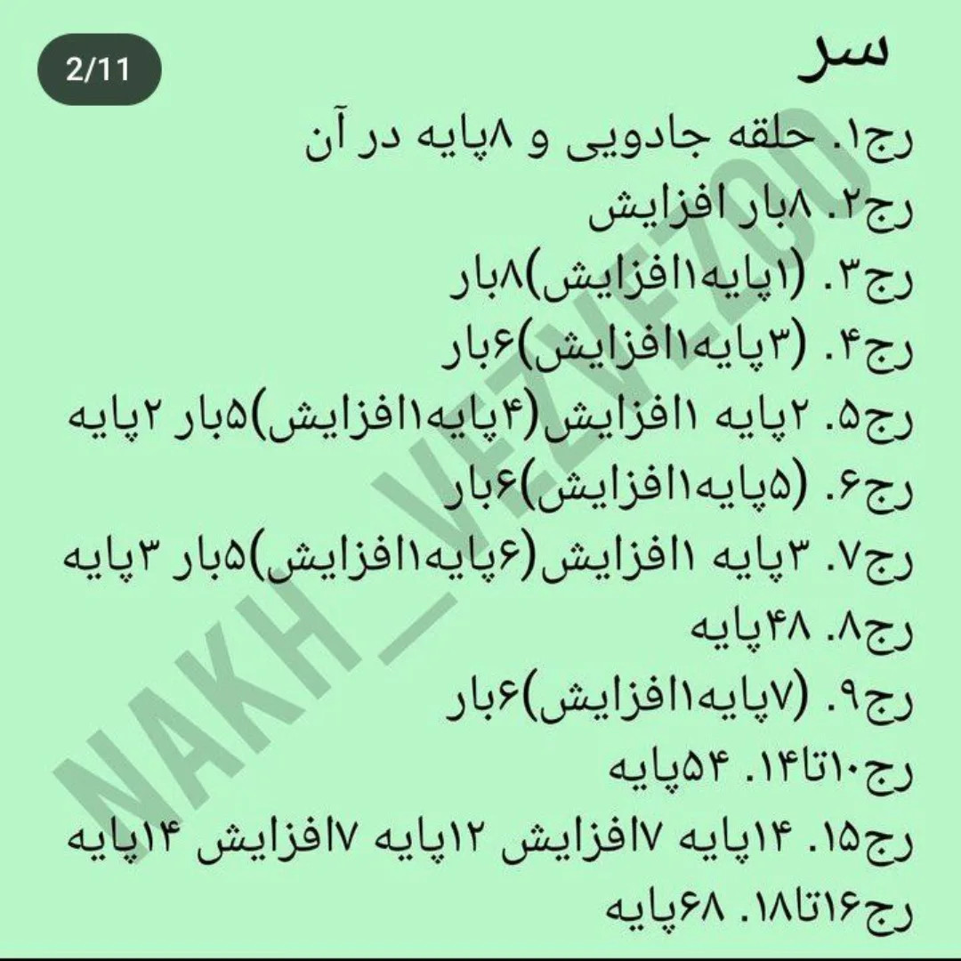 طرح بافتنی خرگوش بامزه با نگارش فارسی